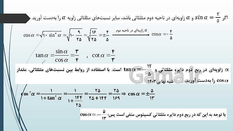 پاورپوینت حل نمونه سؤالات امتحان شبه نهایی دوم ریاضی سال دهم- پیش نمایش