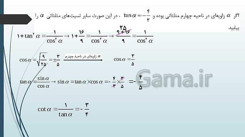 پاورپوینت حل نمونه سؤالات امتحان شبه نهایی دوم ریاضی سال دهم- پیش نمایش