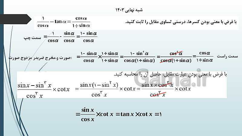 پاورپوینت حل نمونه سؤالات امتحان شبه نهایی دوم ریاضی سال دهم- پیش نمایش