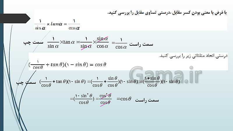 پاورپوینت حل نمونه سؤالات امتحان شبه نهایی دوم ریاضی سال دهم- پیش نمایش