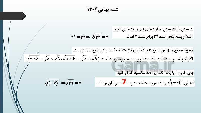 پاورپوینت حل نمونه سؤالات امتحان شبه نهایی دوم ریاضی سال دهم- پیش نمایش