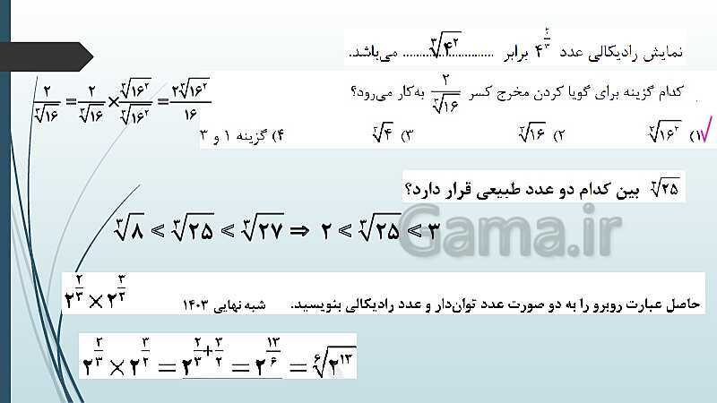 پاورپوینت حل نمونه سؤالات امتحان شبه نهایی دوم ریاضی سال دهم- پیش نمایش