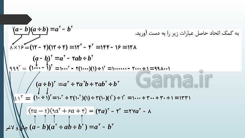 پاورپوینت حل نمونه سؤالات امتحان شبه نهایی دوم ریاضی سال دهم- پیش نمایش