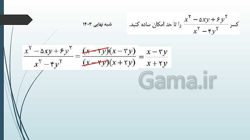 پاورپوینت حل نمونه سؤالات امتحان شبه نهایی دوم ریاضی سال دهم- پیش نمایش