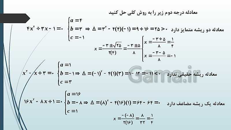 پاورپوینت حل نمونه سؤالات امتحان شبه نهایی دوم ریاضی سال دهم- پیش نمایش