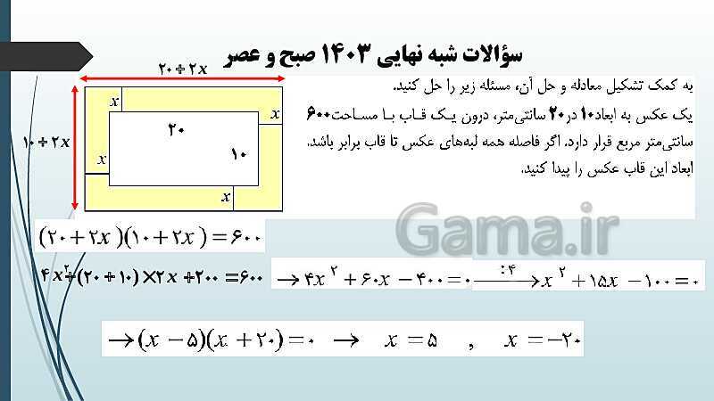 پاورپوینت حل نمونه سؤالات امتحان شبه نهایی دوم ریاضی سال دهم- پیش نمایش