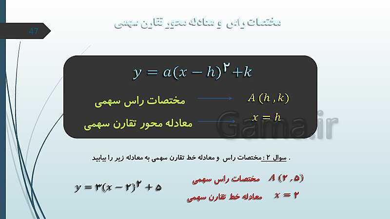 پاورپوینت حل نمونه سؤالات امتحان شبه نهایی دوم ریاضی سال دهم- پیش نمایش