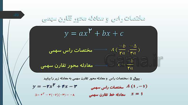 پاورپوینت حل نمونه سؤالات امتحان شبه نهایی دوم ریاضی سال دهم- پیش نمایش