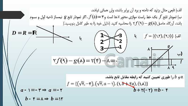 پاورپوینت حل نمونه سؤالات امتحان شبه نهایی دوم ریاضی سال دهم- پیش نمایش