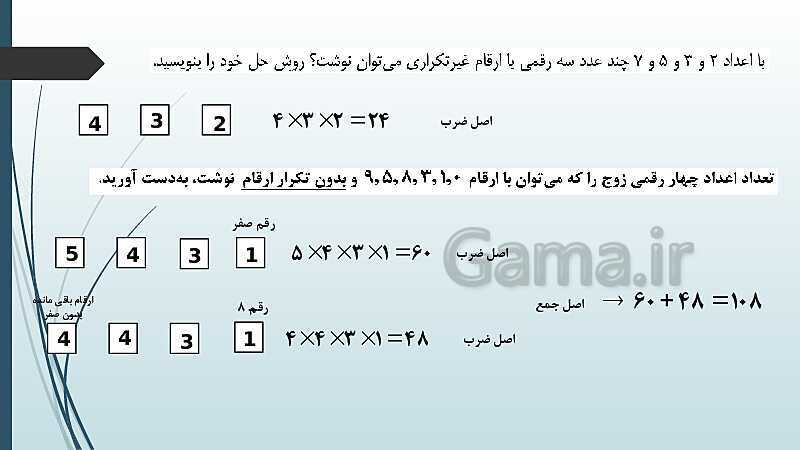 پاورپوینت حل نمونه سؤالات امتحان شبه نهایی دوم ریاضی سال دهم- پیش نمایش