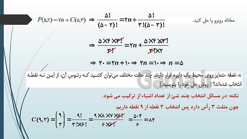 پاورپوینت حل نمونه سؤالات امتحان شبه نهایی دوم ریاضی سال دهم- پیش نمایش