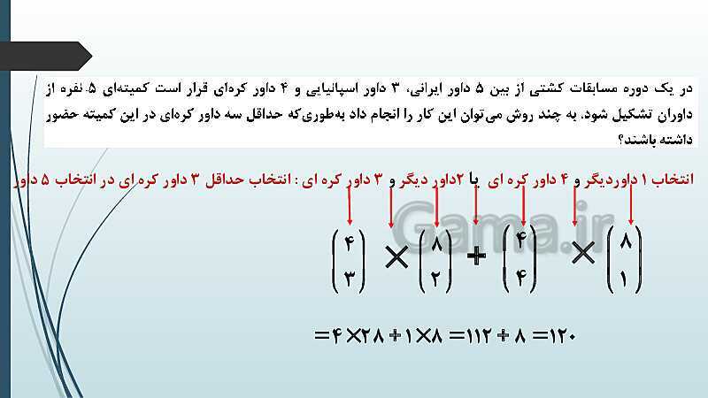 پاورپوینت حل نمونه سؤالات امتحان شبه نهایی دوم ریاضی سال دهم- پیش نمایش