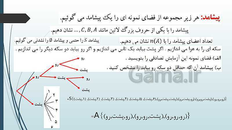 پاورپوینت حل نمونه سؤالات امتحان شبه نهایی دوم ریاضی سال دهم- پیش نمایش