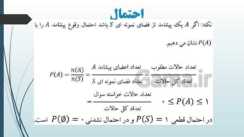 پاورپوینت حل نمونه سؤالات امتحان شبه نهایی دوم ریاضی سال دهم- پیش نمایش