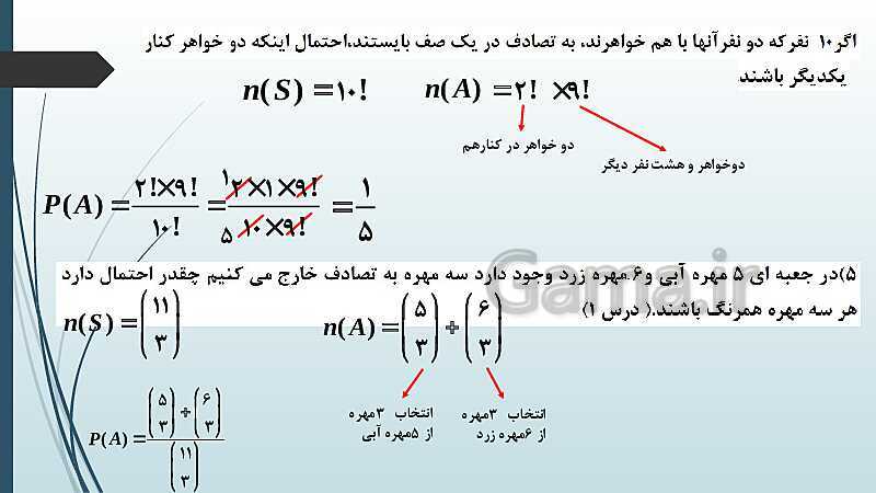 پاورپوینت حل نمونه سؤالات امتحان شبه نهایی دوم ریاضی سال دهم- پیش نمایش