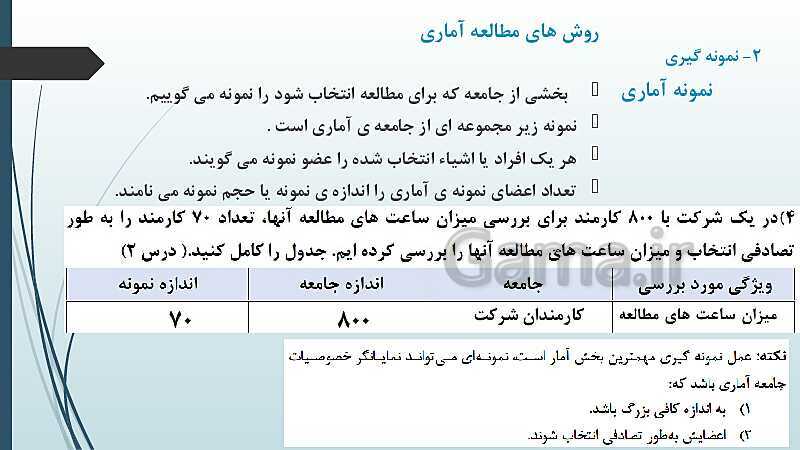 پاورپوینت حل نمونه سؤالات امتحان شبه نهایی دوم ریاضی سال دهم- پیش نمایش