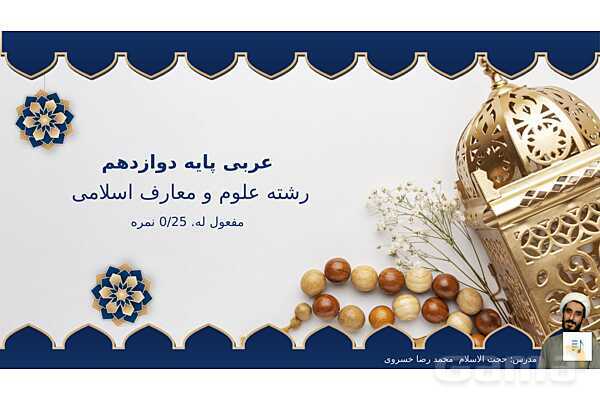 مرور اجمالی مبحث تمییز- پیش نمایش