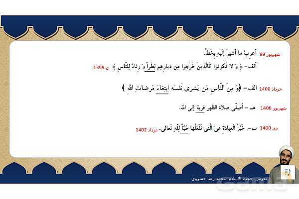 مرور اجمالی مبحث تمییز- پیش نمایش