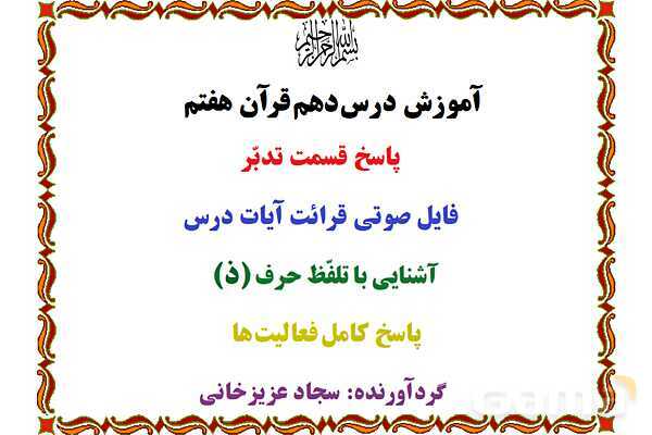 پاورپوینت آموزشی درس 10 قرآن هفتم - پیش نمایش