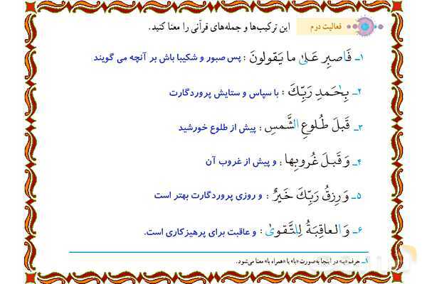 پاورپوینت آموزشی درس 10 قرآن هفتم - پیش نمایش