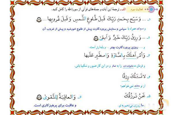 پاورپوینت آموزشی درس 10 قرآن هفتم - پیش نمایش