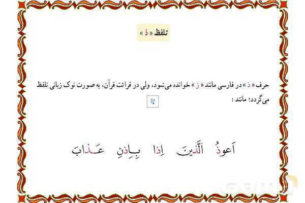 پاورپوینت آموزشی درس 10 قرآن هفتم - پیش نمایش