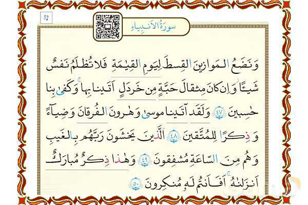 پاورپوینت آموزشی درس 10 قرآن هفتم - پیش نمایش