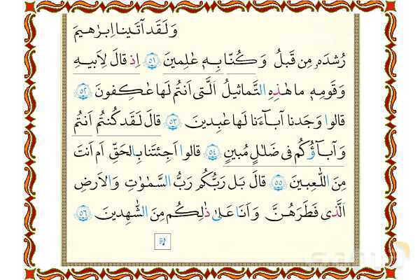 پاورپوینت آموزشی درس 10 قرآن هفتم - پیش نمایش