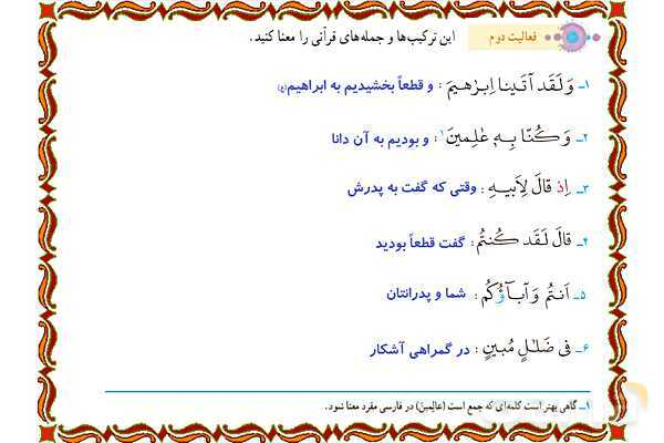 پاورپوینت آموزشی درس 10 قرآن هفتم - پیش نمایش