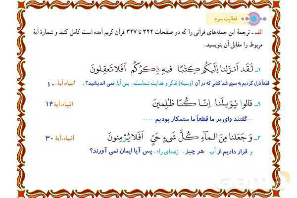 پاورپوینت آموزشی درس 10 قرآن هفتم - پیش نمایش