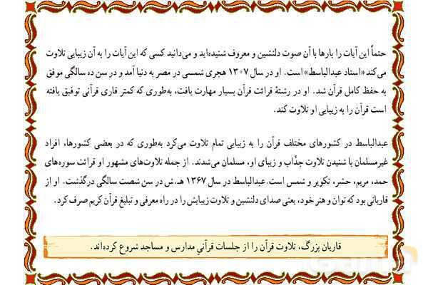 پاورپوینت آموزشی درس 10 قرآن هفتم - پیش نمایش