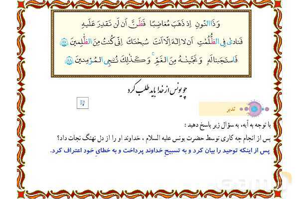 پاورپوینت آموزشی درس 11 قرآن هفتم - پیش نمایش