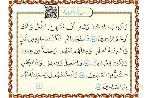 پاورپوینت آموزشی درس 11 قرآن هفتم - پیش نمایش