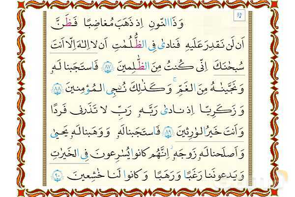 پاورپوینت آموزشی درس 11 قرآن هفتم - پیش نمایش