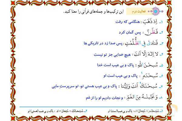 پاورپوینت آموزشی درس 11 قرآن هفتم - پیش نمایش