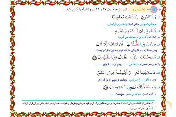 پاورپوینت آموزشی درس 11 قرآن هفتم - پیش نمایش