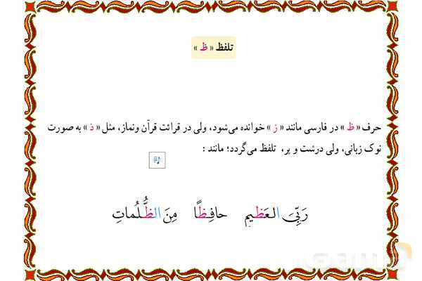 پاورپوینت آموزشی درس 11 قرآن هفتم - پیش نمایش