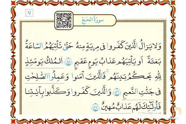 پاورپوینت آموزشی درس 11 قرآن هفتم - پیش نمایش