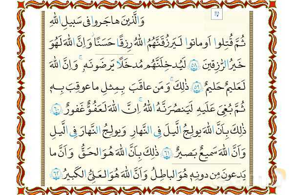 پاورپوینت آموزشی درس 11 قرآن هفتم - پیش نمایش