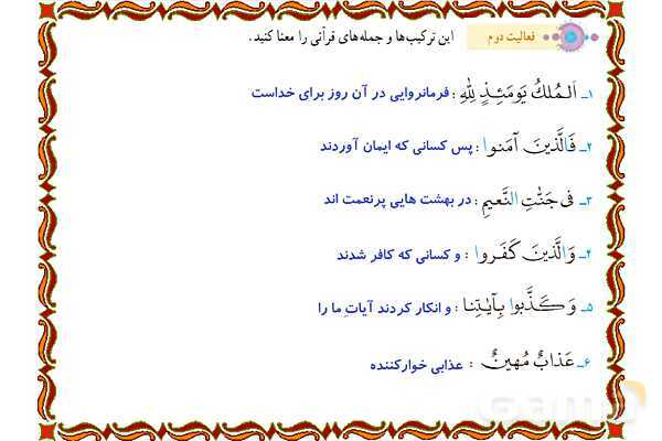 پاورپوینت آموزشی درس 11 قرآن هفتم - پیش نمایش