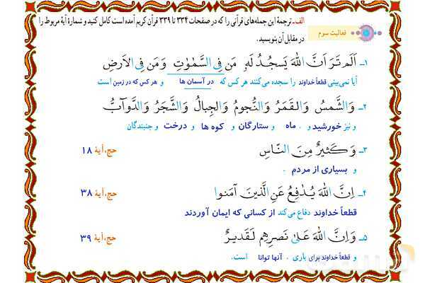 پاورپوینت آموزشی درس 11 قرآن هفتم - پیش نمایش