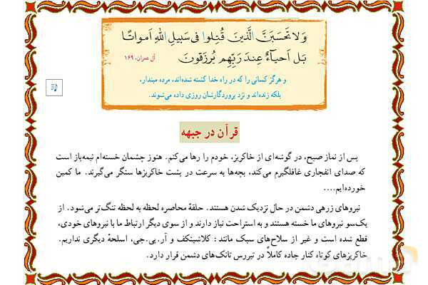 پاورپوینت آموزشی درس 11 قرآن هفتم - پیش نمایش