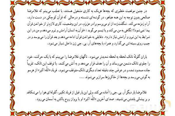 پاورپوینت آموزشی درس 11 قرآن هفتم - پیش نمایش