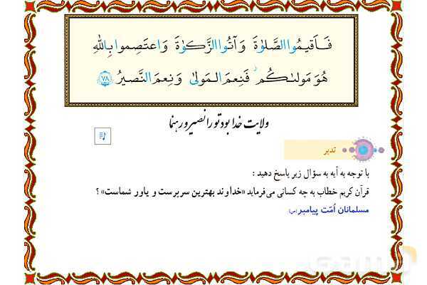 پاورپوینت آموزشی درس 12 قرآن هفتم - پیش نمایش