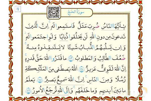 پاورپوینت آموزشی درس 12 قرآن هفتم - پیش نمایش