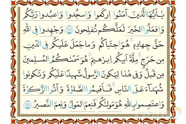 پاورپوینت آموزشی درس 12 قرآن هفتم - پیش نمایش