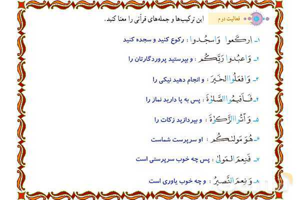 پاورپوینت آموزشی درس 12 قرآن هفتم - پیش نمایش