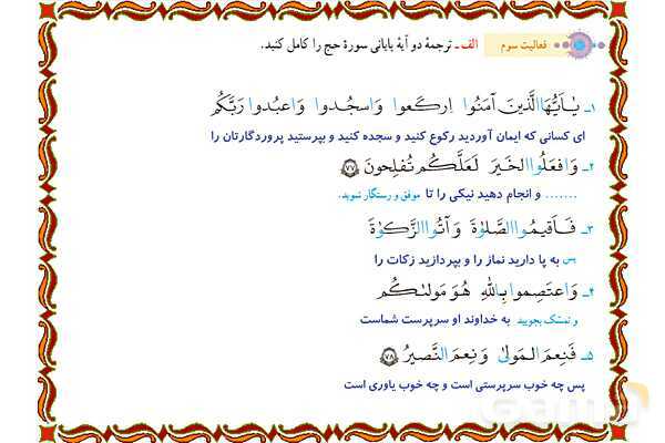 پاورپوینت آموزشی درس 12 قرآن هفتم - پیش نمایش