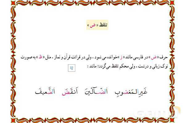 پاورپوینت آموزشی درس 12 قرآن هفتم - پیش نمایش