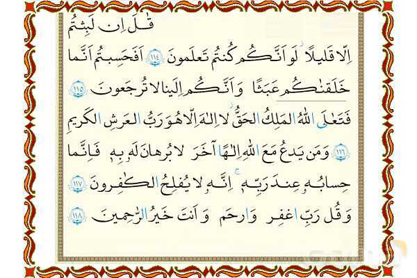 پاورپوینت آموزشی درس 12 قرآن هفتم - پیش نمایش